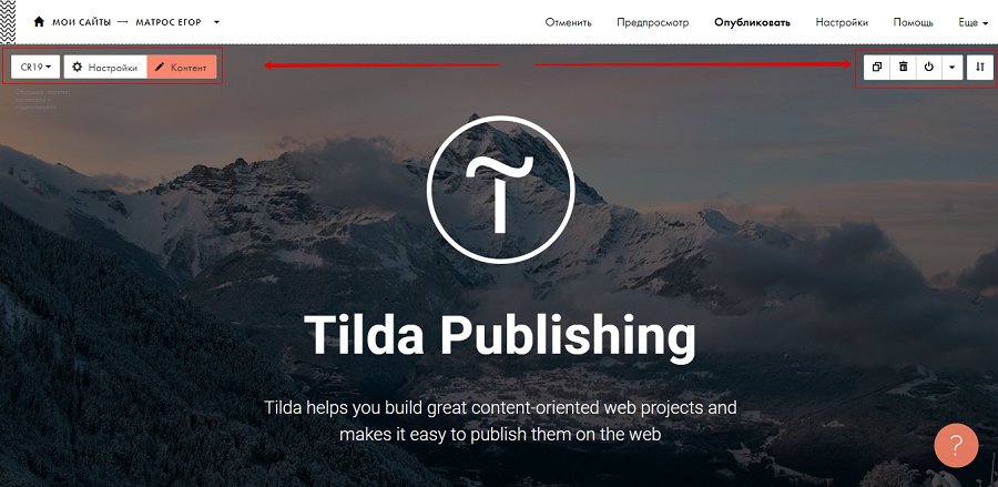 Як зробити сайт за допомогою конструктора Tilda: покрокове керівництво
