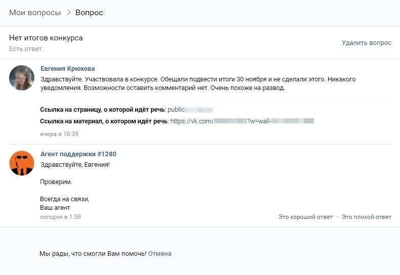 Конкурси «Вконтакте»: як отримати потрібні результати і не «зловити» бан