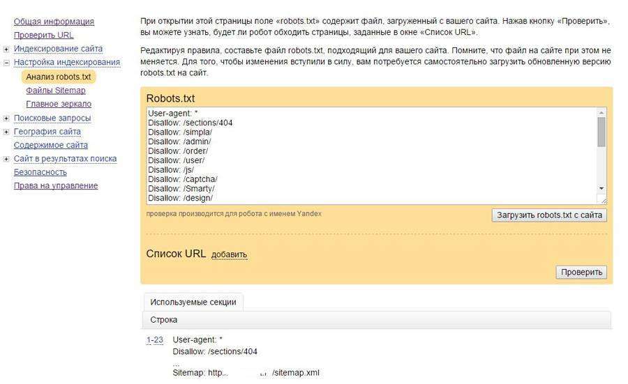 Азбука маркетолога: як користуватися сервісами «Яндекс.Вебмастер» і Search Console Google