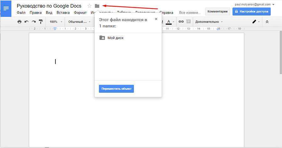 Повне керівництво по Google Docs: все, про що ви не знали, але боялися запитати