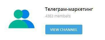 Керівництво для авторів каналів в Telegram