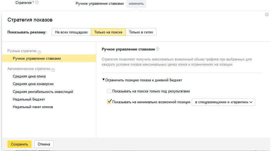 Реклама через «Яндекс Директ»: як заощадити гроші завдяки правильному налаштуванні рекламної кампанії