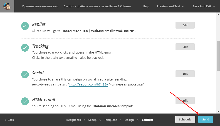 Як створити поштову розсилку MailChimp: керівництво для початківців