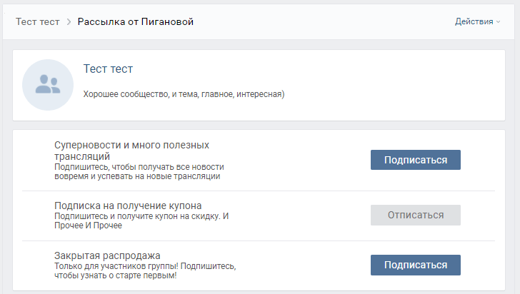 Керівництво по розсилок ланцюжків повідомлень у «ВКонтакте»