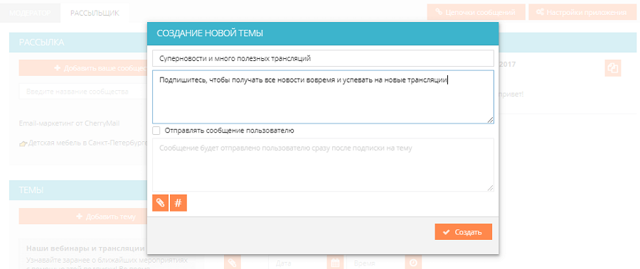 Керівництво по розсилок ланцюжків повідомлень у «ВКонтакте»